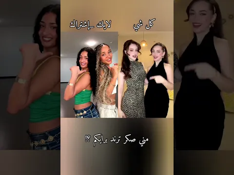 اني لانا ولين // وانتم 🤓 #ترند #وحشتيني #اكسبلور