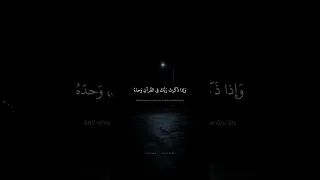 و إ ذا ذ ك رت ر ب ك ف ي الق رآن و حد ه محمد صديق المنشاوي سورة الإسراء 