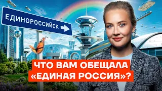 Как «Единая Россия» обманула всю страну. Ложь, которую нельзя забывать