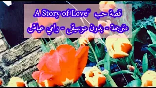 رامي عياش   دي قصة حب   بالكلمات مترجمة                                                    دندنها