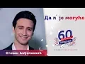Lagu DA L` JE MOGUĆE - Stevan Anđelković
