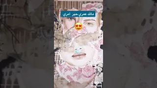 مالك عمري حير أمري حالة واتس 