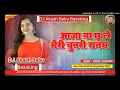 Download Lagu Ajana chule meri chunri sanam | Hard Bass Vibration Mix| chunri chunri | Dj Akash Babu bassking No.1