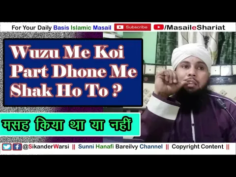 Agar wuzu me shak ho ki koi parts (hissa) nahi dhoya to kya karen | wuzu me per hath dhona bhul jaye