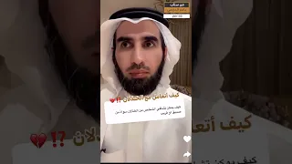 كيف أتعامل مع الخذلان    الدكتور ياسر الحزيمي شاهد الفيديو للآخر لتستفيد دندنها