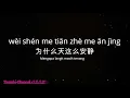 Jay Chou 周杰伦 Cǎi Hóng Rainbow 彩虹 Lyric Pin yin Sub Indo