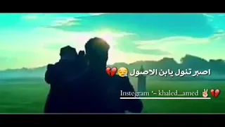 حالة واتس صحابي دراعي حسن شاكوش و حمو بيكا 