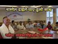 Download Lagu नाम्गेल दाइका कुरा सुनेर गलैंचा व्यवसायीहरू चकित परे || गलैंचा संघले यतिधेरै सहयोग गर्ने