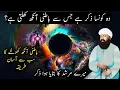 Download Lagu Wo Konsa Zikr Hai Jis Se Batini Ankh Khulti Hai? Batini Ankh Ka Asan Amal | Ali Akbar Qadri