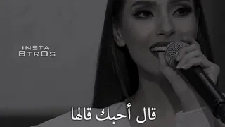 أخير ا قالها قال أحبك قالها صوتها راحة نفسية 