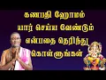 Download Lagu கணபதி ஹோமம் யார் செய்ய வேண்டும் என்பதை தெரிந்து கொள்ளுங்கள்|| BDME
