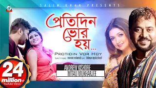 Protidin Vor Hoy | Andrew Kishore | Mitali Mukharjee | প্রতিদিন ভোর হয় | Pritom | Music Video