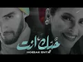 zouhair bahaoui carmen soliman hobak enta zhyr albhaoy o karmn slyman hbk enti lyrics   parole