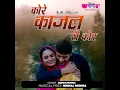 Kore Kajal Ri Kore