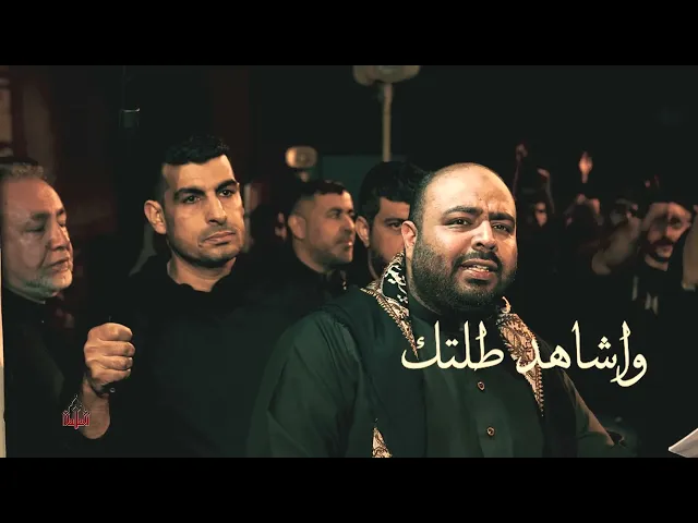 ⁣الثورة العظيمة| الرادودين سيدحسين الموسوي و أحمد الحلواجي | استشهاد الامام الكاظم عليه السلام 1446هـ