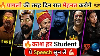 🔥काश हर Students ये Speech सुन ले 😎💯| Most Powerful Success Speech| Success Motivate