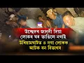 Download Lagu Vier Naga's gearresteerd in Nagaiuriyamghat voor inbraak in huizen van mensen die een uitzettings...