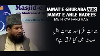 jamaat e ghuraba aur ahle hadees me kya farq hai aur bait ka sahih tariqa kya hai meraj rabbani