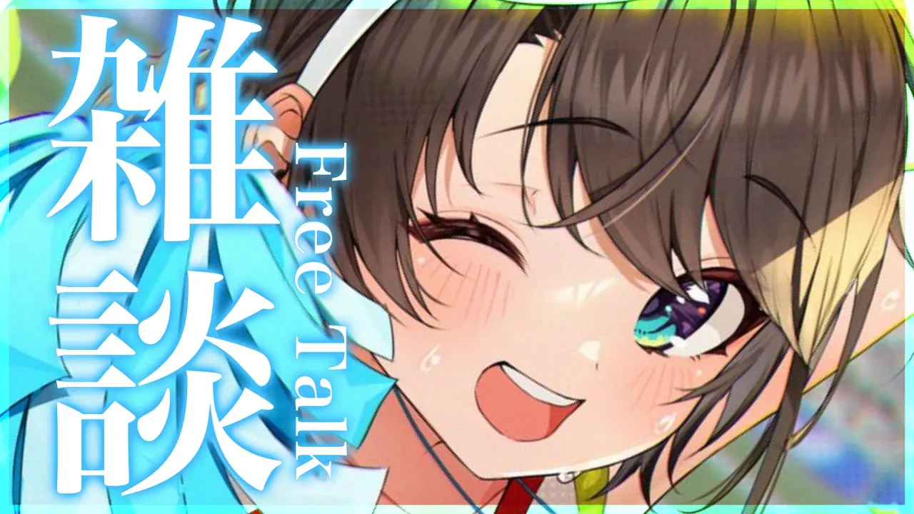 【#生スバル】おはすば！スバル：FREE TALK【ホロライブ/大空スバル】