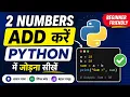 Add Two Numbers in Python Python Beginners Tutorial