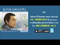 จงรัก - สุเทพ วงศ์กำแหง (Official Master)