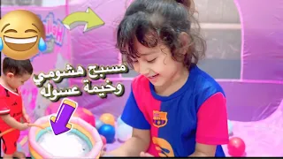 هشومي وعسوله يلعبون بالمسبح  والخيمه    دندنها