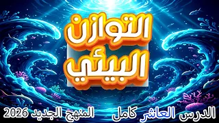 Ecological Balance And The Role Of Humans In The Sustainability Of Aquatic Life Integrated Scie 