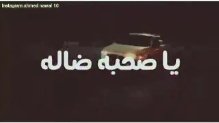 حالات واتس يلا كله بره من حياتي   حمو بيكا دندنها