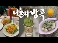 Lagu 편도8만원🇹🇭나혼자 방콕! 내가 좋아하는 코스✨룽루엉에 가면 오렌지쥬스를 사세요 (또 찾아온 무료 전망대와 재즈바) 도시여행편 • 방콕여행vlog_1