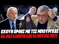 Download Lagu ΧΑΤΖΗΣ ΔΙΝΕΙ ΡΕΣΤΑ ΓΙΑ ΤΟ ΜΕΤΑΝΑΣΤΕΥΤΙΚΟ: «Έχουν έρθει οι ξένοι να μας κάνουν σαν τα μούτρα τους»