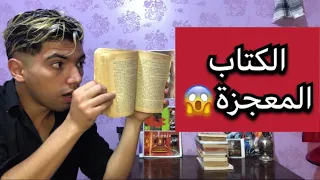 الكتاب الذي يبحت عنه العالم لتعلم الفرنسية 