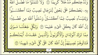 ماهر المعيقلي سورة النساء كاملة ومكتوبة HD 