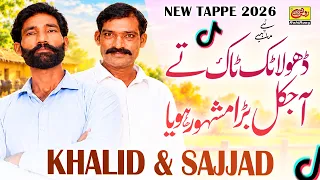 Dhola TikTok Te Ajkal Bara Mashoor Hoya | Khalid & Sajjad | New Tappy 2026 | RohiRang