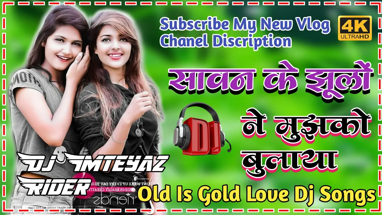 सावन के झूलों ने मुझको बुलाया‼️Old Love Hindi Dj Remix Songs ❌️Dj Imteyaz Rider