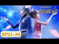 ✨MULTI SUB | Soul Land EP21-30 Full Version