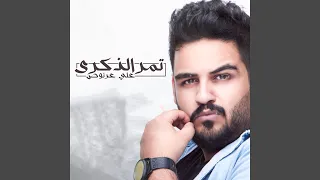 Tumr Al Thekra  Tumr Al Thekra