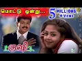 Download Lagu Mottu Onru Super Song | Kushi | Vijay | Jyothika | Deva