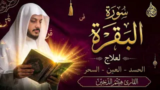 أجمل تلاوة لسورة البقرة كامة بصوت يريح القلب   هيثم الدخين دندنها