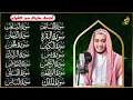 Download Lagu سورة الفاتحة البقرة الكهف يس الواقعة الرحمن الملك الصافات الدخان الجن الزلزلة الاخلاص رقية البيت