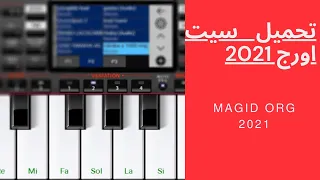 تحميل سيت اورج 2021 