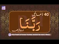 Download Lagu Rabbana Duain /Duas | Qurani Duain with Urdu Translation