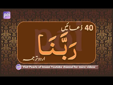 Download MP3 Rabbana Duain /Duas | Qurani Duain with Urdu Translation