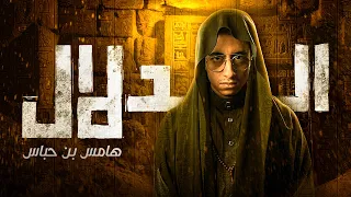 حقيقة دلال المقابر والسر المرعب اللي محدش بيحكيه 