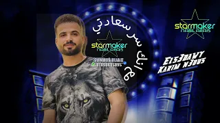 مع انك سر سعادتي   مصطفي السعداوي   كريم ناعوس       تسجيلات أفراح  اغاني شعبي دندنها