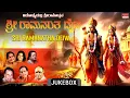 Download Lagu Ayodhyeyalli Sri Ramothsava | Sri Ramanatha Deiva | Sri Rama Songs | Kannada Bhakthi Geethegalu