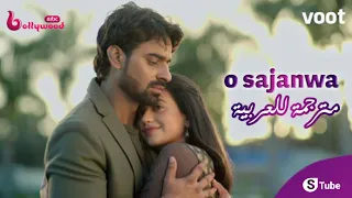 أغنية مسلسل الهندي على قيد الحياة مترجمة بطولة شروتي شارما و اديتيا أوجا حصريا على MBC BOLLYWOOD 