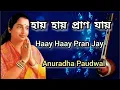 Download Lagu Haay Haay Pran Jay - Anuradha Paudwal - Tribute To Lata Mangeshkar - Marjiana Abdulla - Bangla Gaan