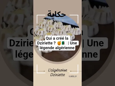 Ce gâteau algérien cache une histoire bouleversante 😲? la dziriette  | Une légende algérienne🔥🔥🇩🇿