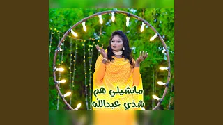 ماتشيلي هم دندنها