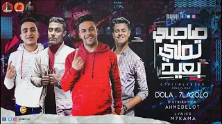 مهرجان   صاحبي تملي بعيد    تخص صاحبي تحرم عليا   محمود دولا   حلقولو   توزيع قط كرموز مهرجانات      دندنها